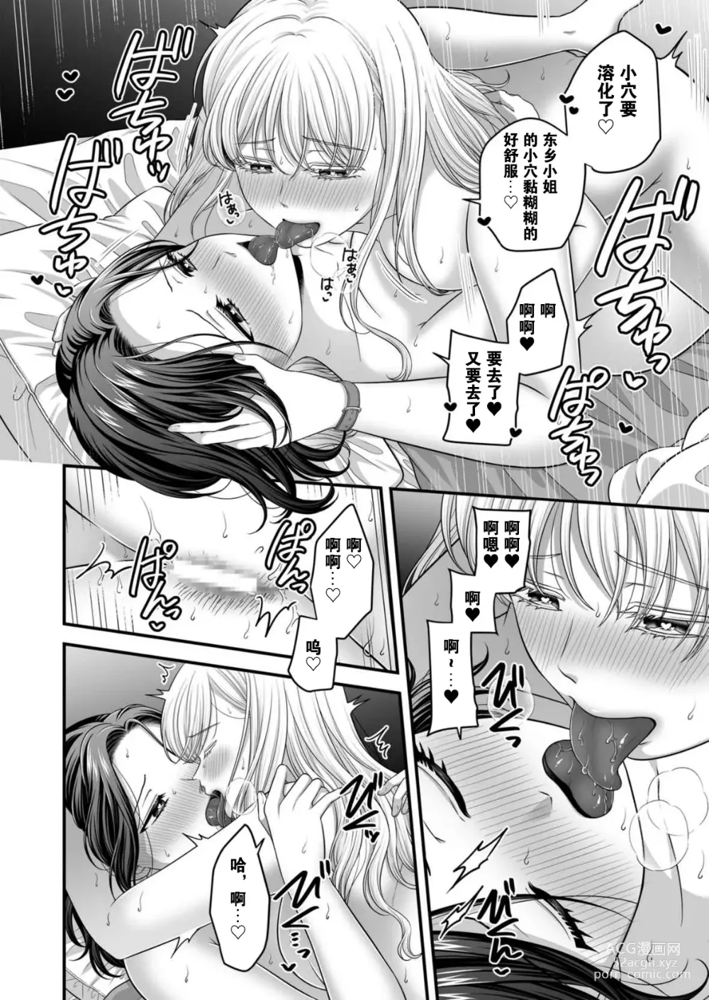 Page 42 of doujinshi 东乡一个人涩涩的妄想
