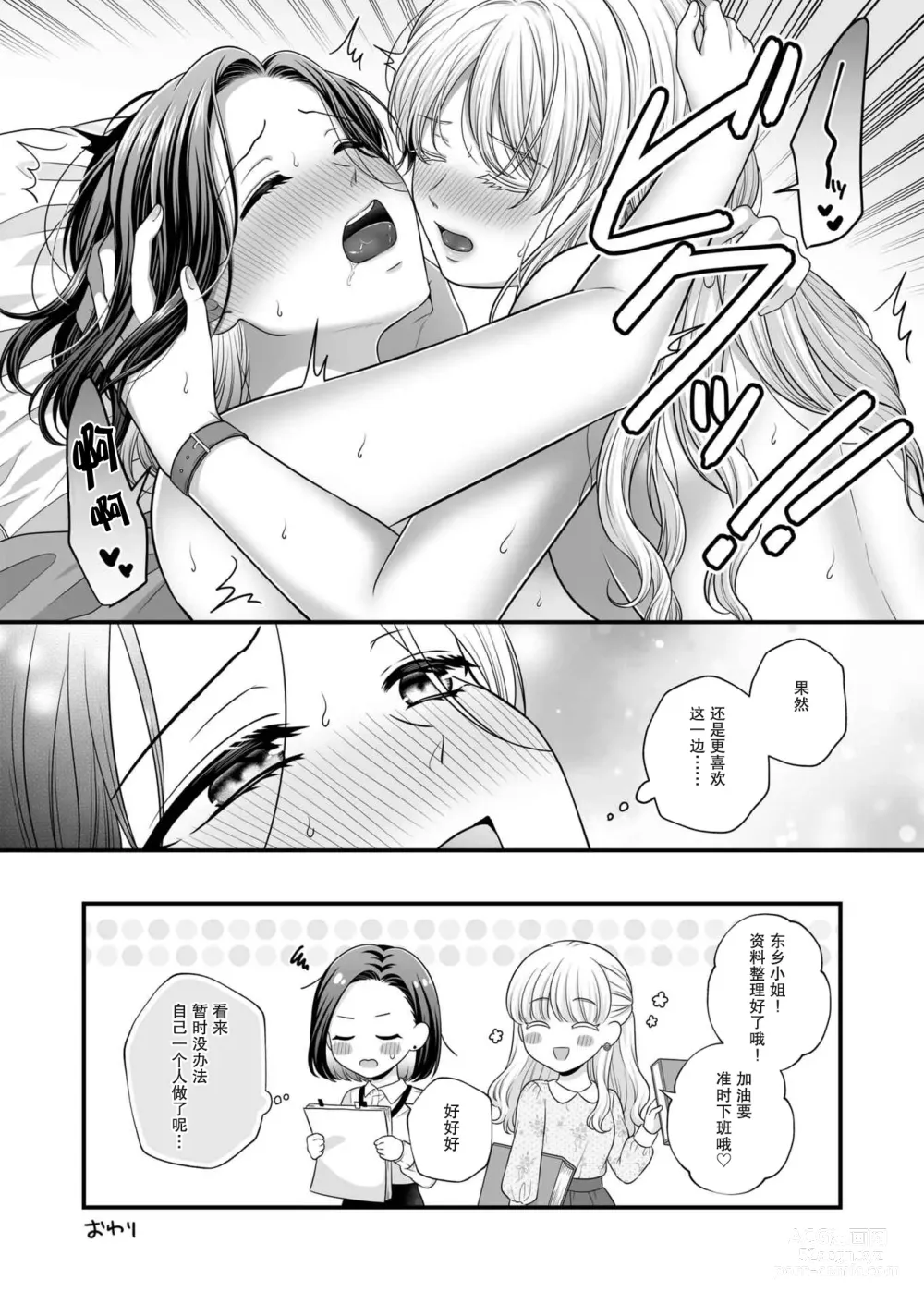 Page 44 of doujinshi 东乡一个人涩涩的妄想