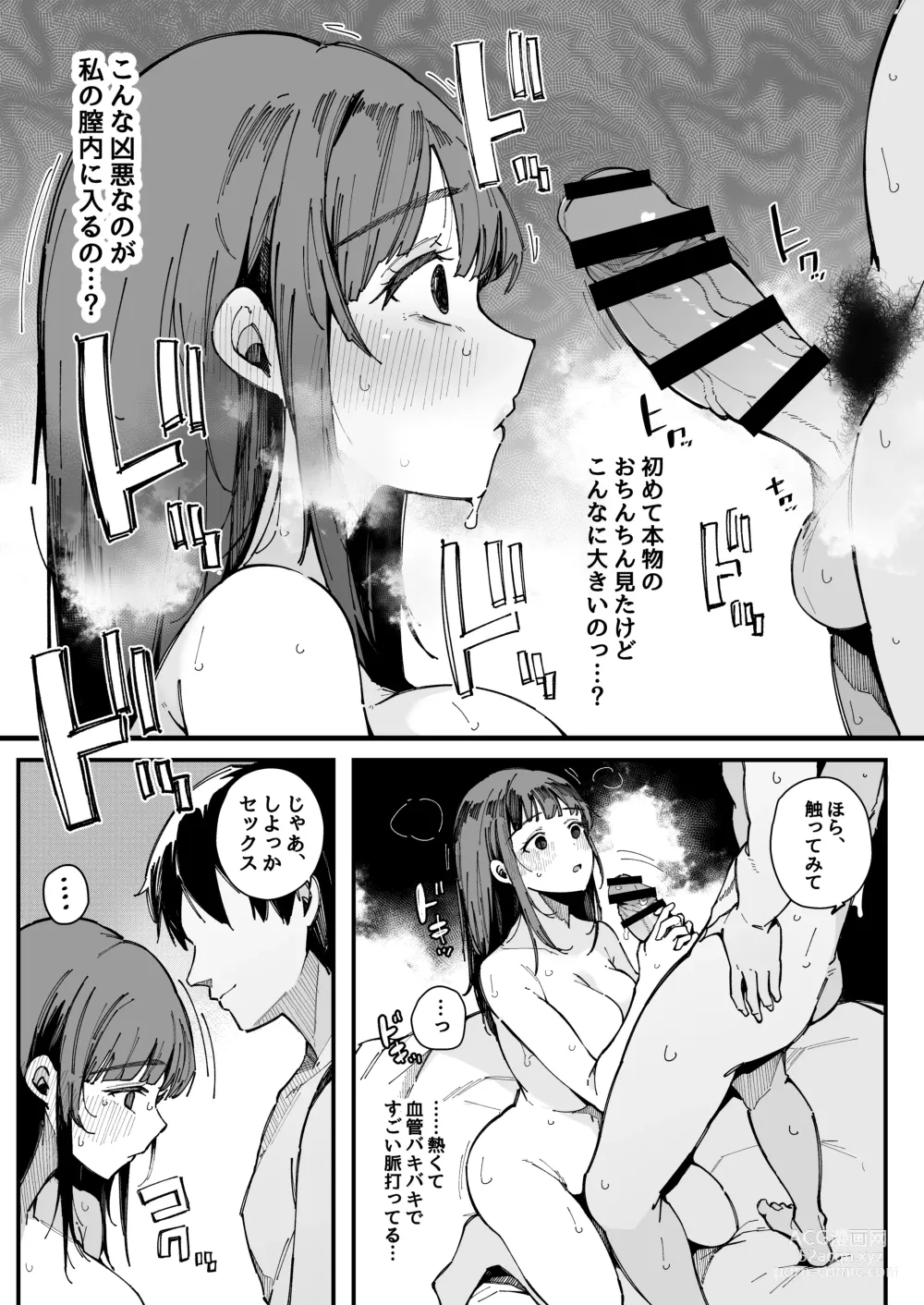 Page 12 of doujinshi Yarimoku Senyou Matching Appli