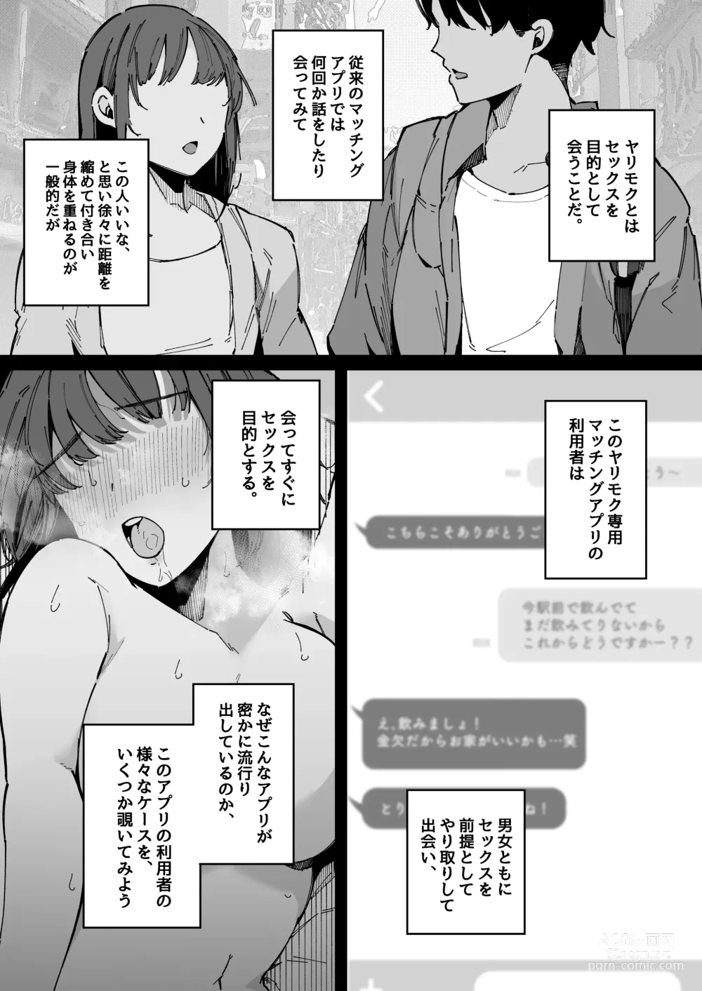 Page 3 of doujinshi Yarimoku Senyou Matching Appli