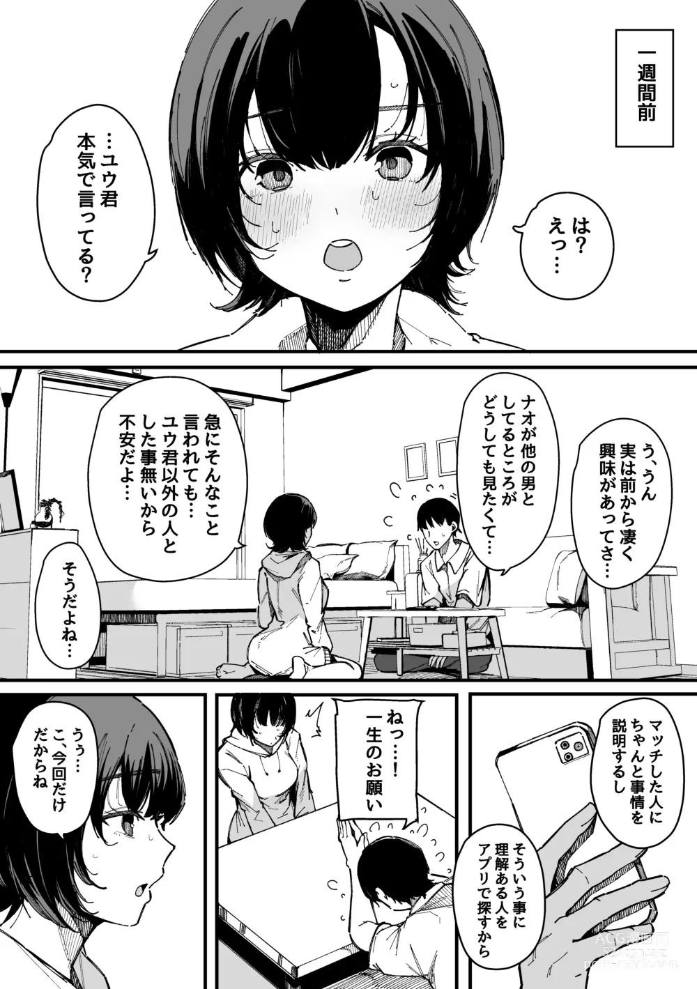 Page 43 of doujinshi Yarimoku Senyou Matching Appli