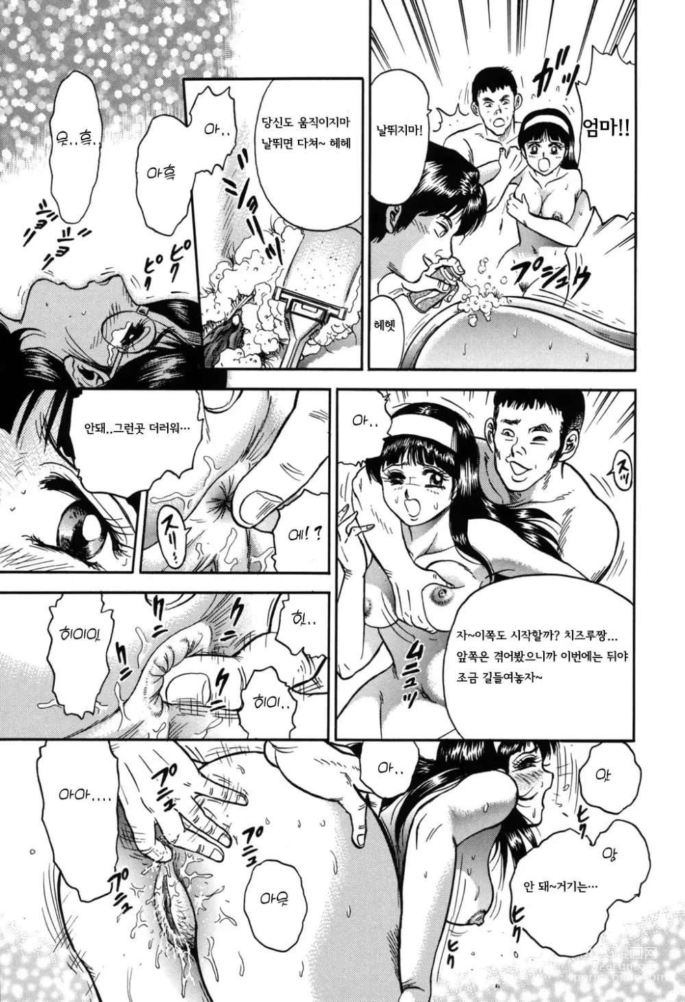 Page 123 of manga 처녀감금