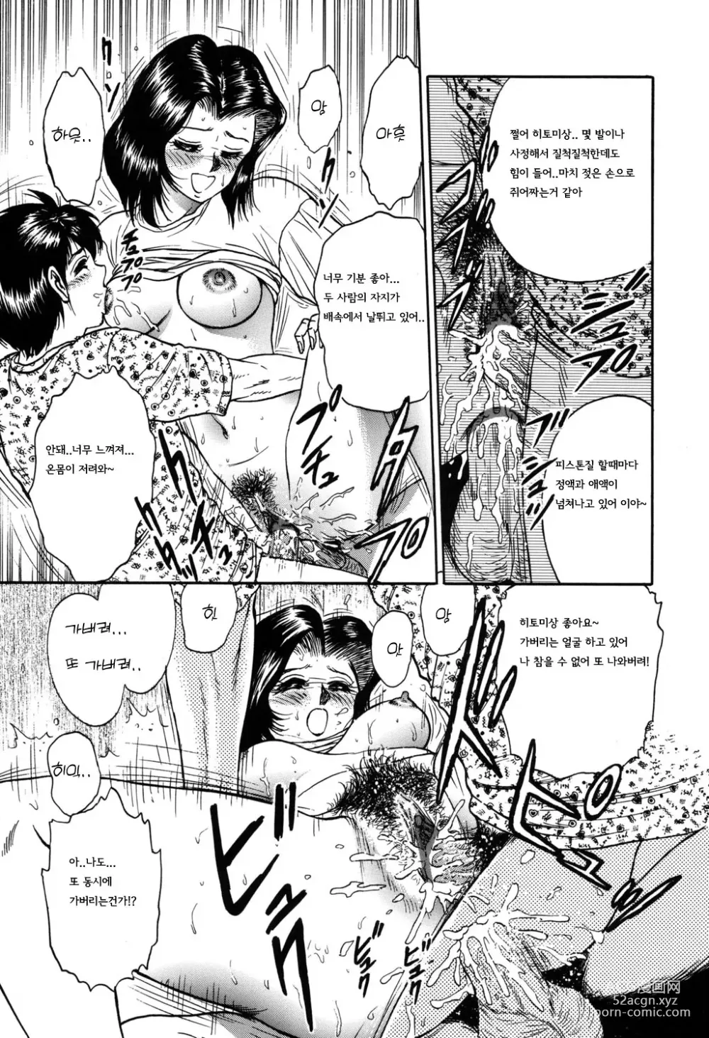 Page 17 of manga 처녀감금
