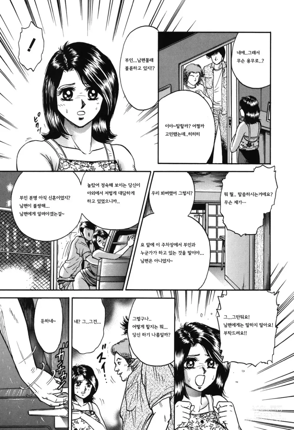 Page 21 of manga 처녀감금