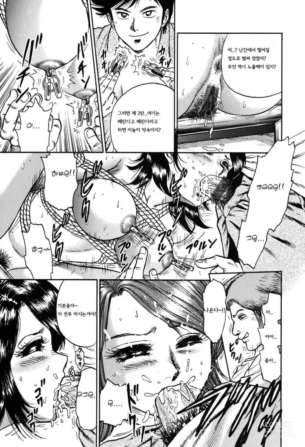 Page 25 of manga 처녀감금
