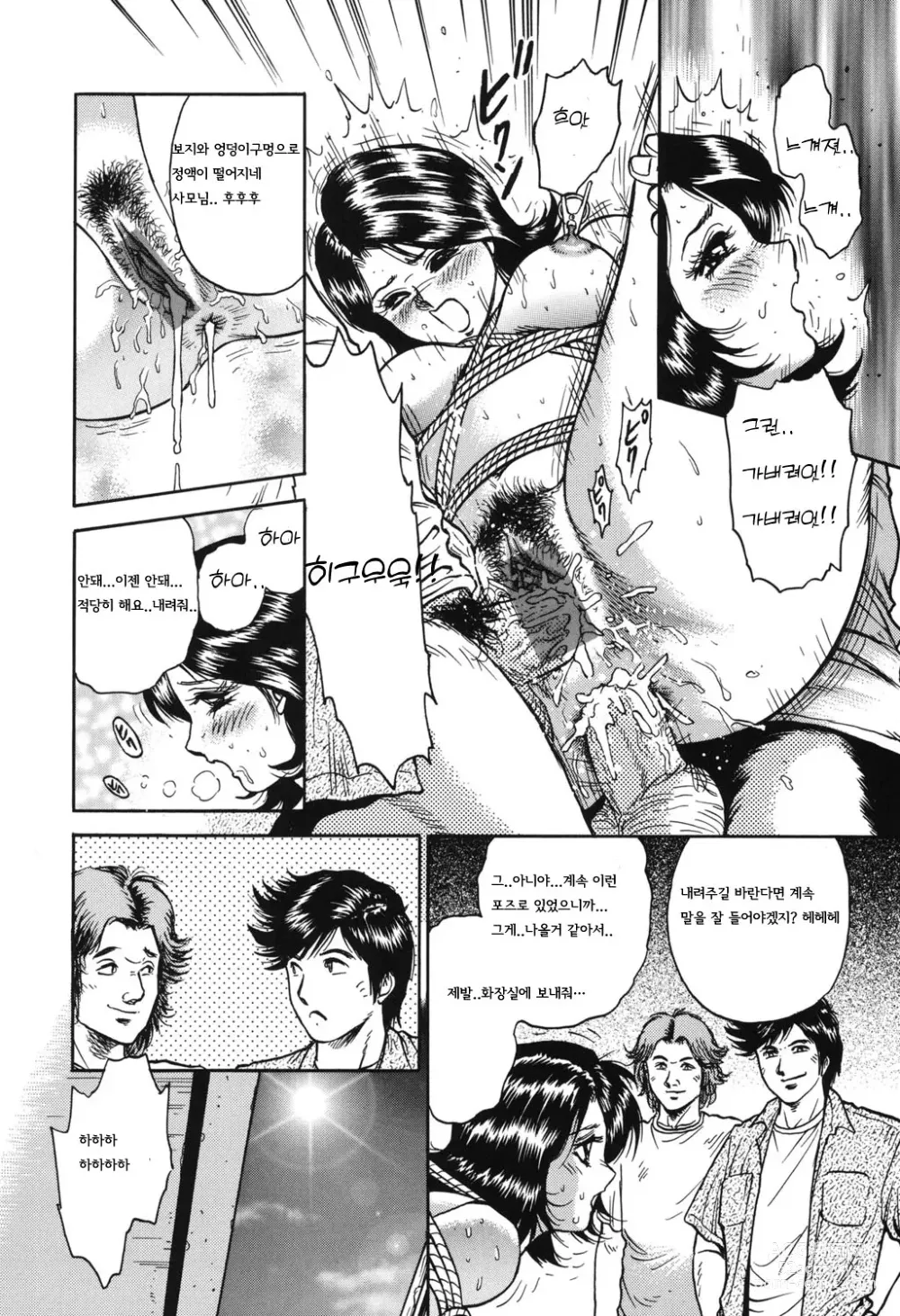 Page 28 of manga 처녀감금
