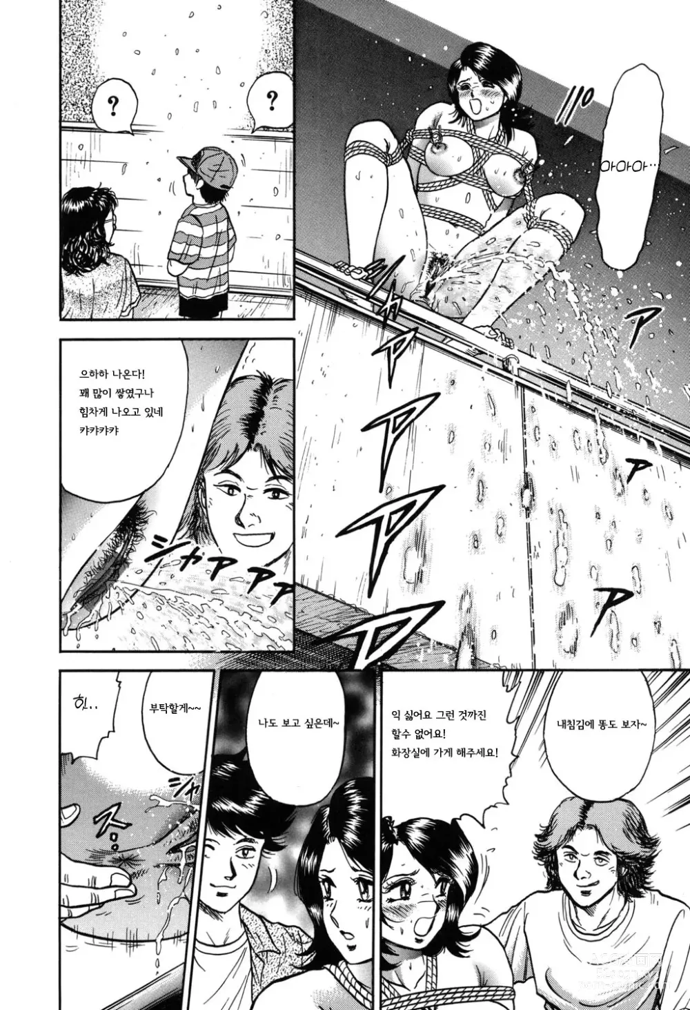 Page 30 of manga 처녀감금