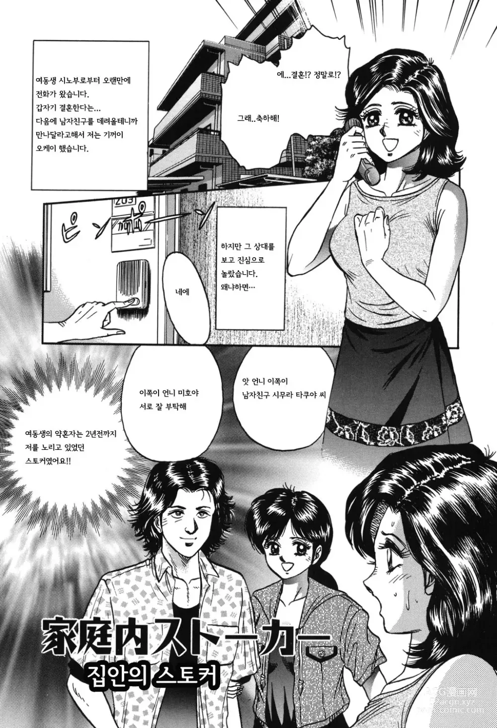 Page 35 of manga 처녀감금