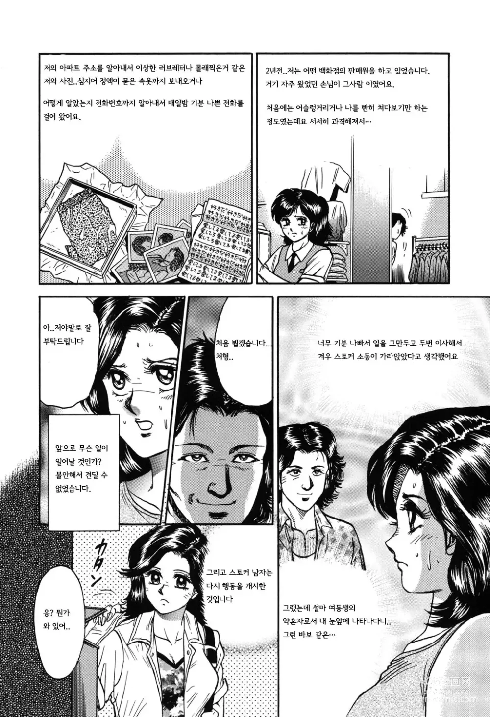 Page 36 of manga 처녀감금
