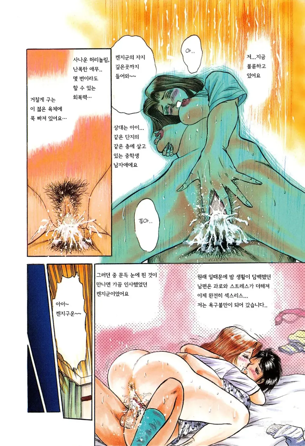 Page 6 of manga 처녀감금