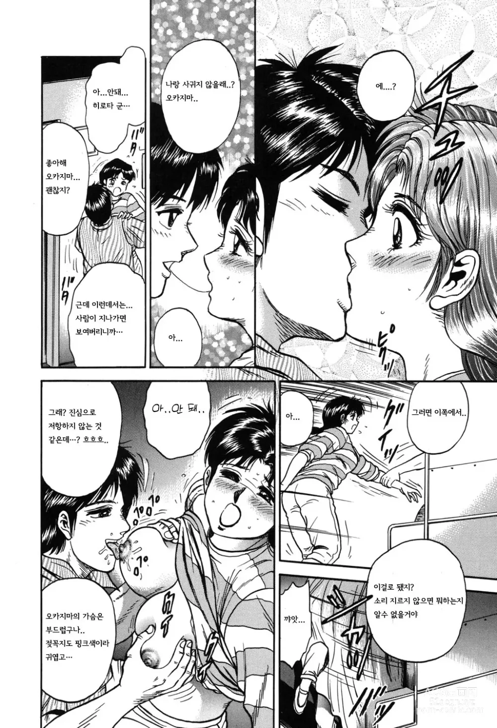 Page 54 of manga 처녀감금