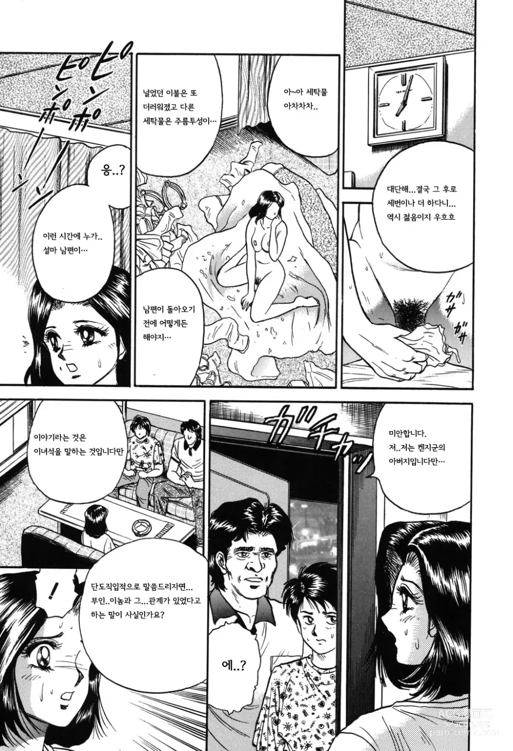 Page 7 of manga 처녀감금
