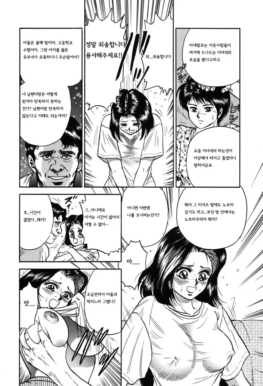 Page 8 of manga 처녀감금