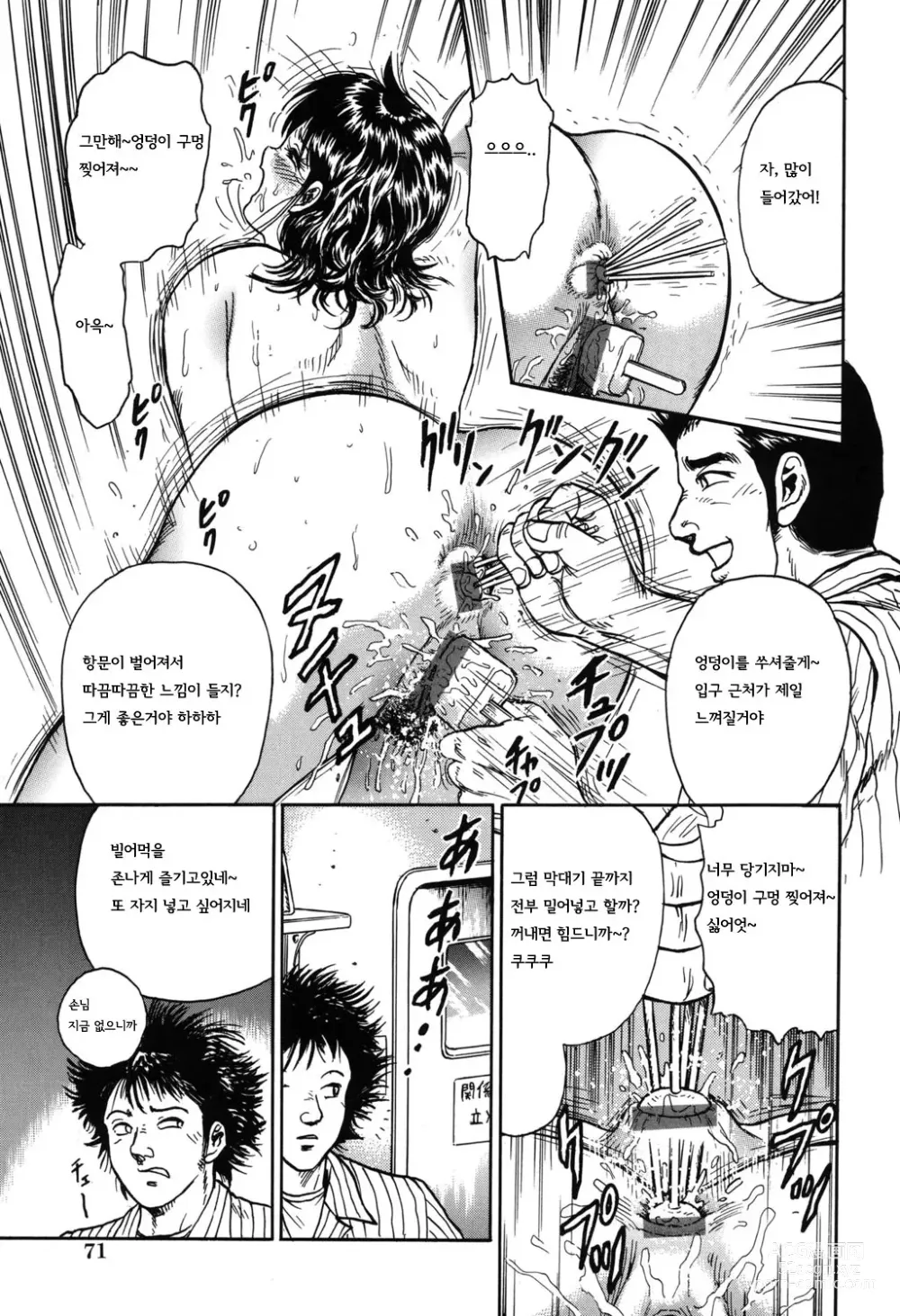 Page 73 of manga 처녀감금