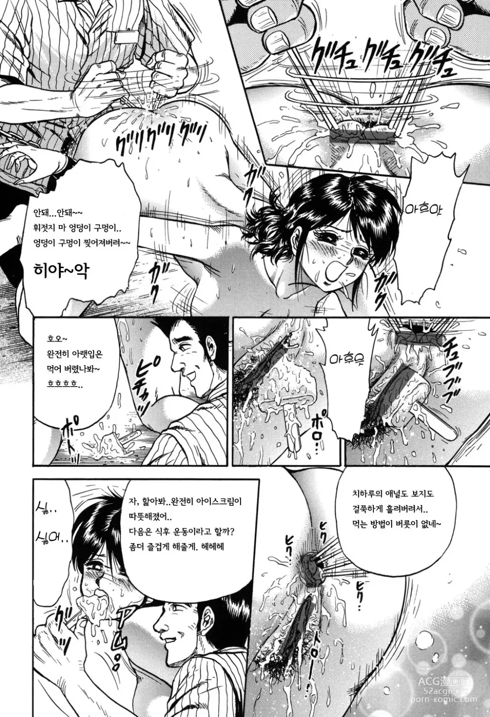 Page 74 of manga 처녀감금