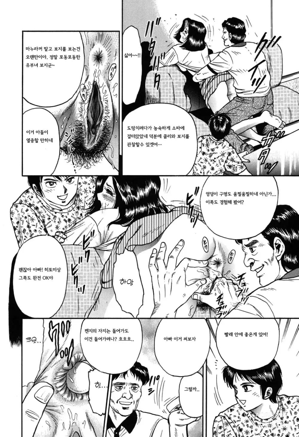 Page 10 of manga 처녀감금