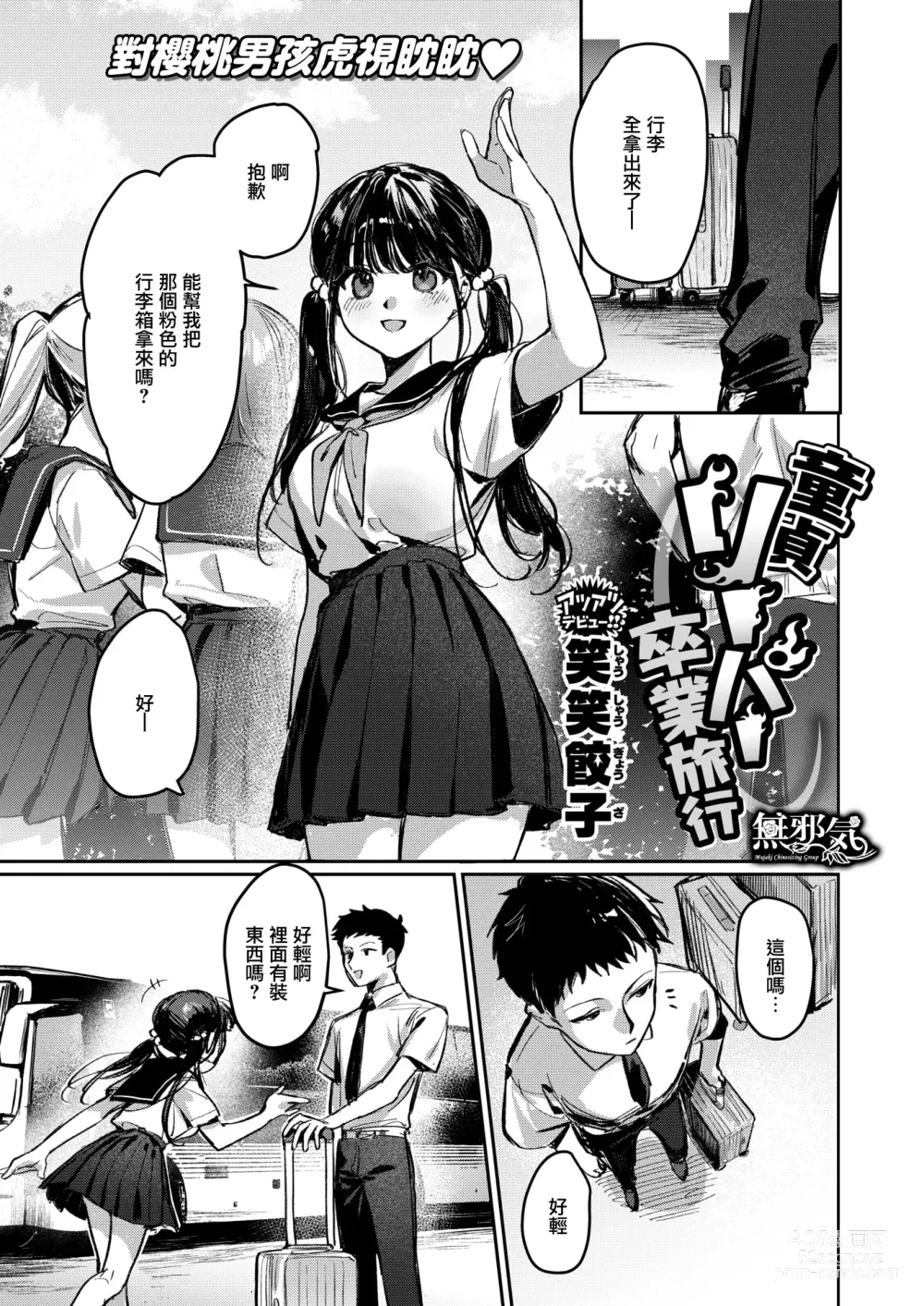 Page 2 of manga Doutei Reaper Sotsugyou Ryokou