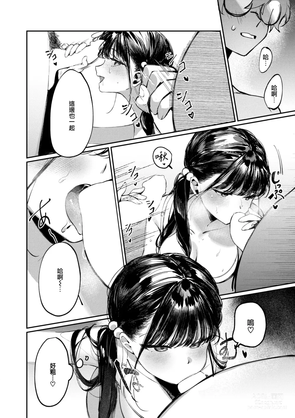 Page 11 of manga Doutei Reaper Sotsugyou Ryokou