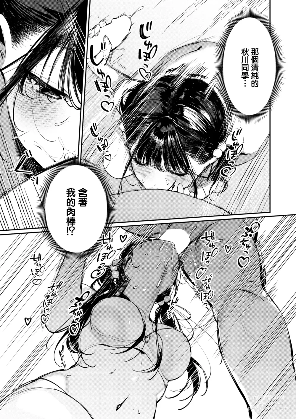 Page 12 of manga Doutei Reaper Sotsugyou Ryokou