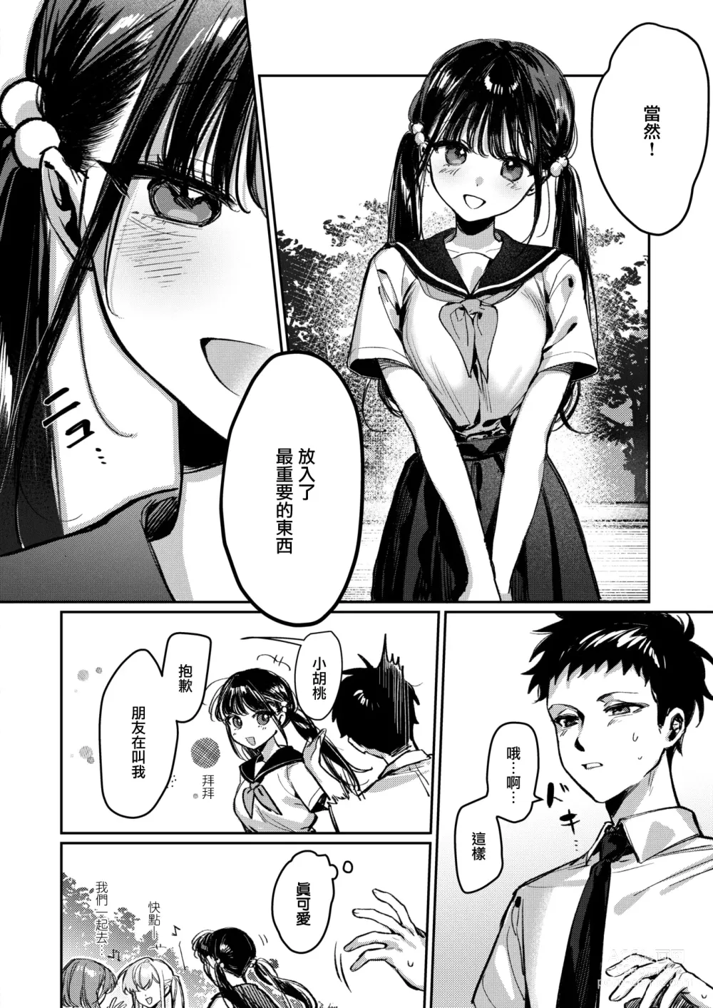 Page 3 of manga Doutei Reaper Sotsugyou Ryokou