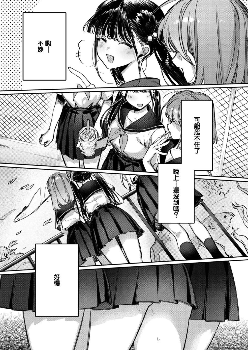 Page 4 of manga Doutei Reaper Sotsugyou Ryokou