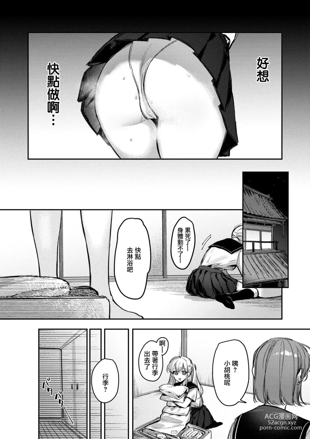 Page 5 of manga Doutei Reaper Sotsugyou Ryokou