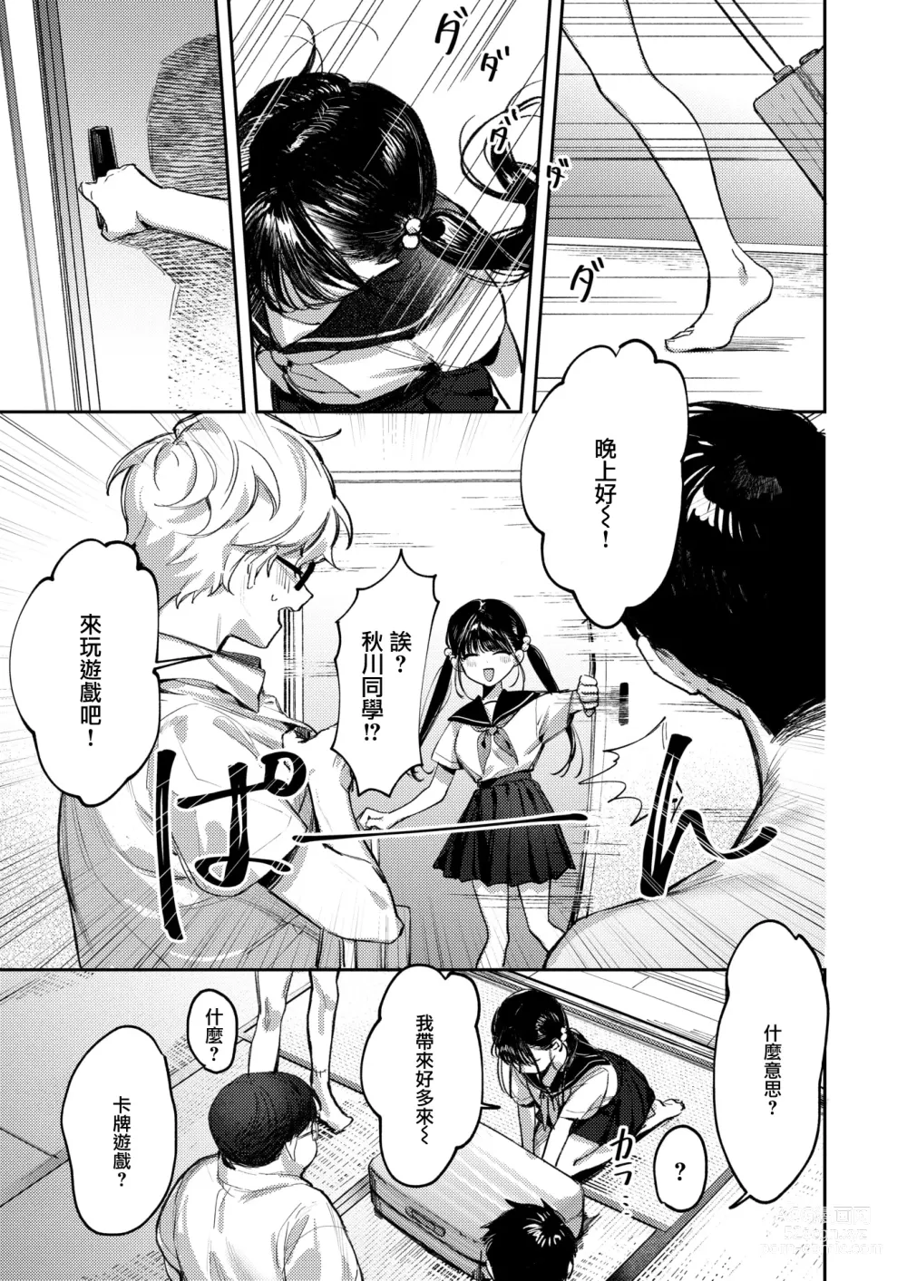 Page 6 of manga Doutei Reaper Sotsugyou Ryokou
