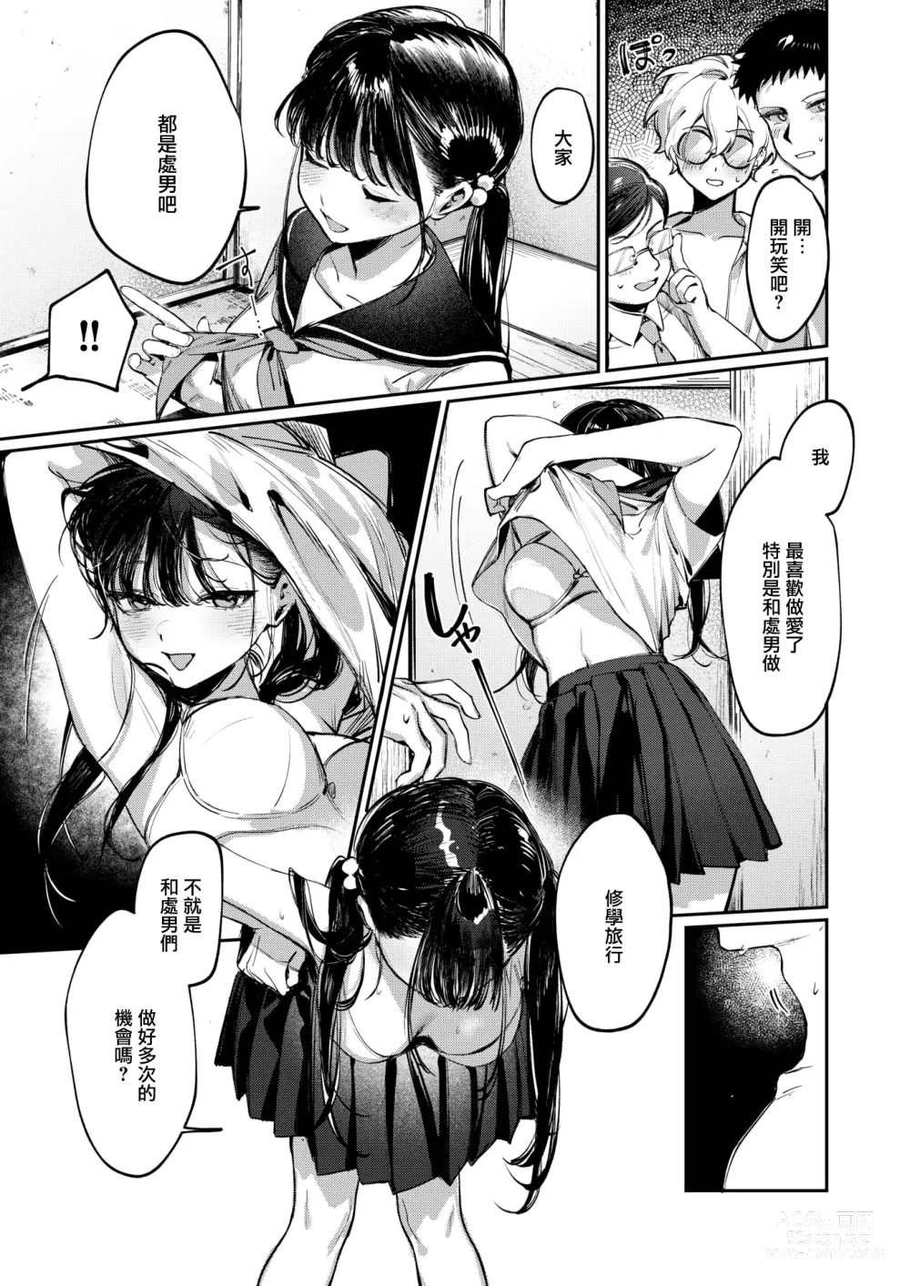 Page 8 of manga Doutei Reaper Sotsugyou Ryokou