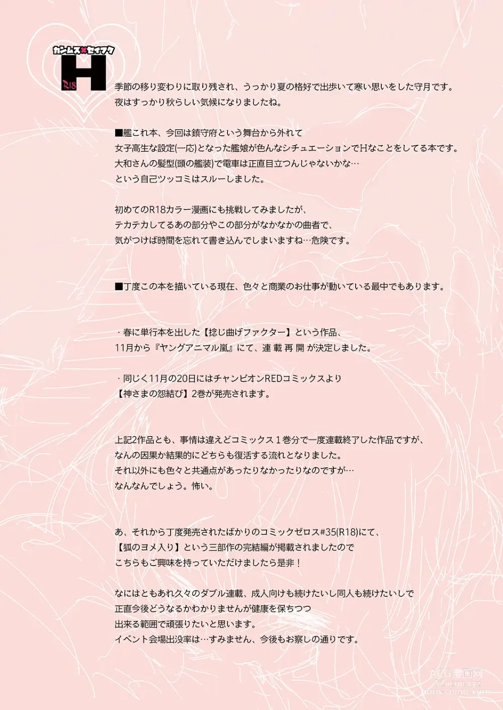 Page 14 of doujinshi Kanmusu x Seifuku H