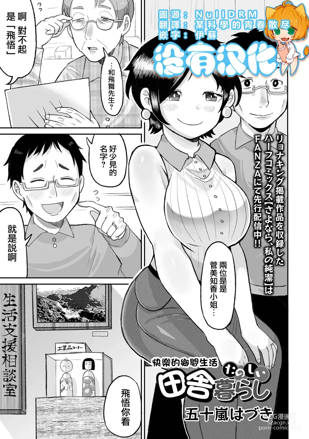 Page 1 of manga 快樂的鄉間生活