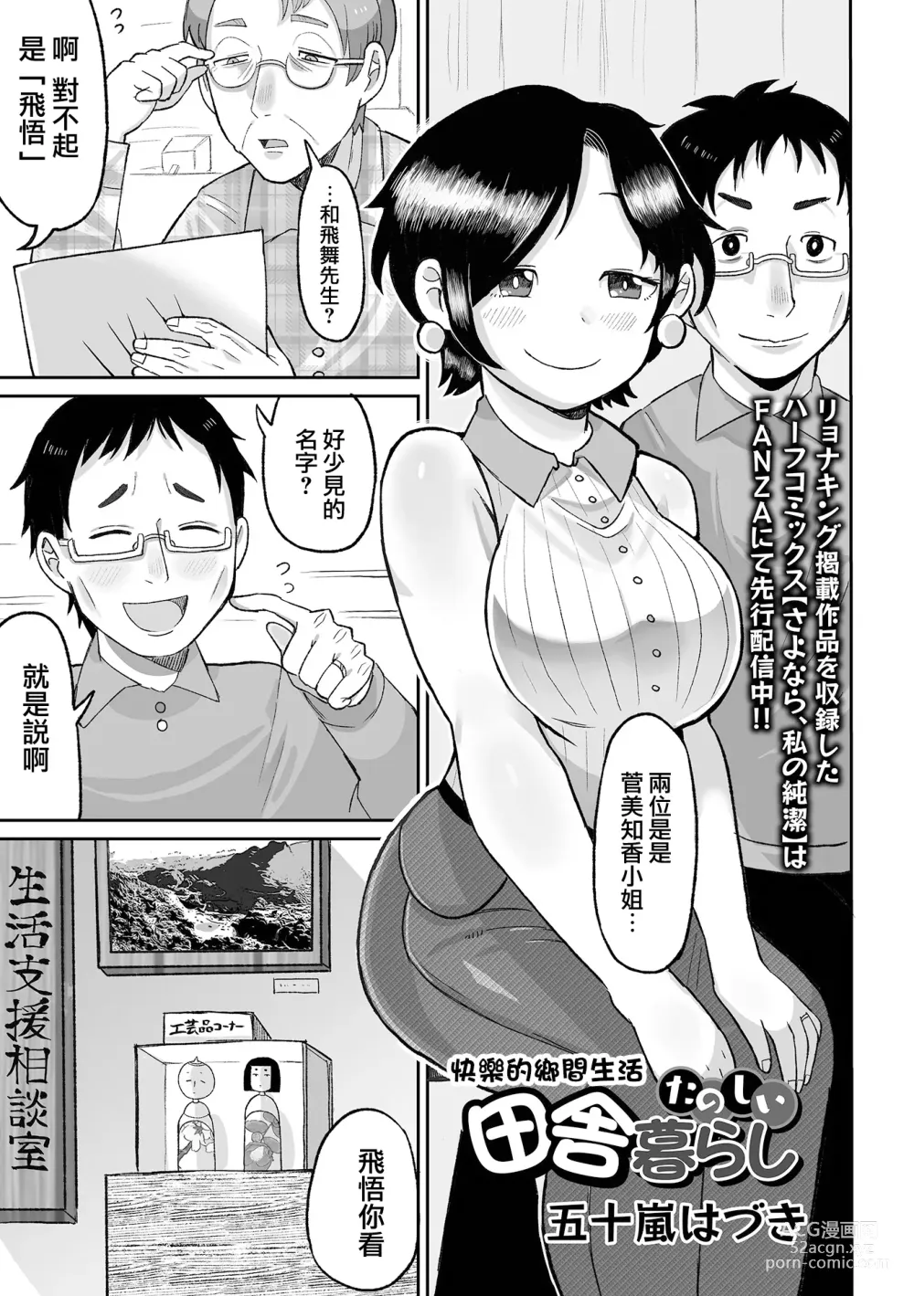Page 2 of manga 快樂的鄉間生活