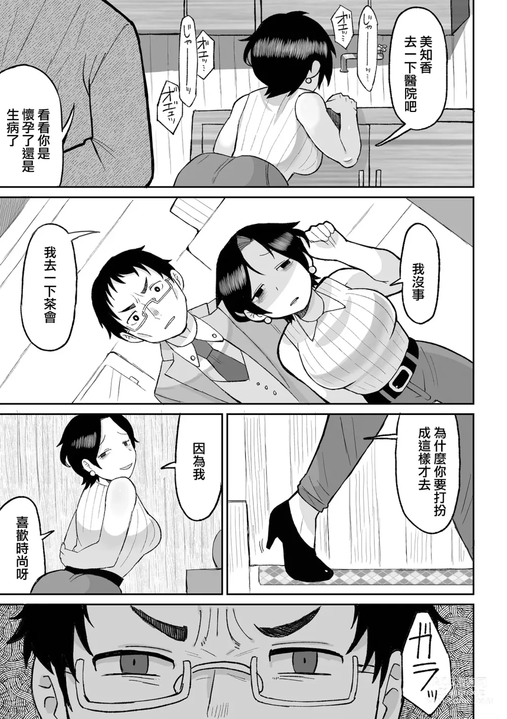 Page 16 of manga 快樂的鄉間生活