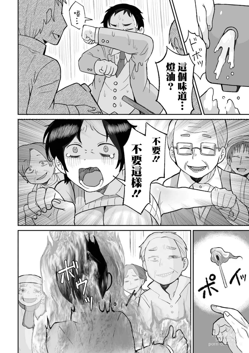 Page 19 of manga 快樂的鄉間生活