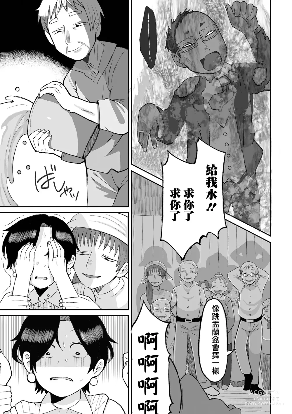 Page 20 of manga 快樂的鄉間生活