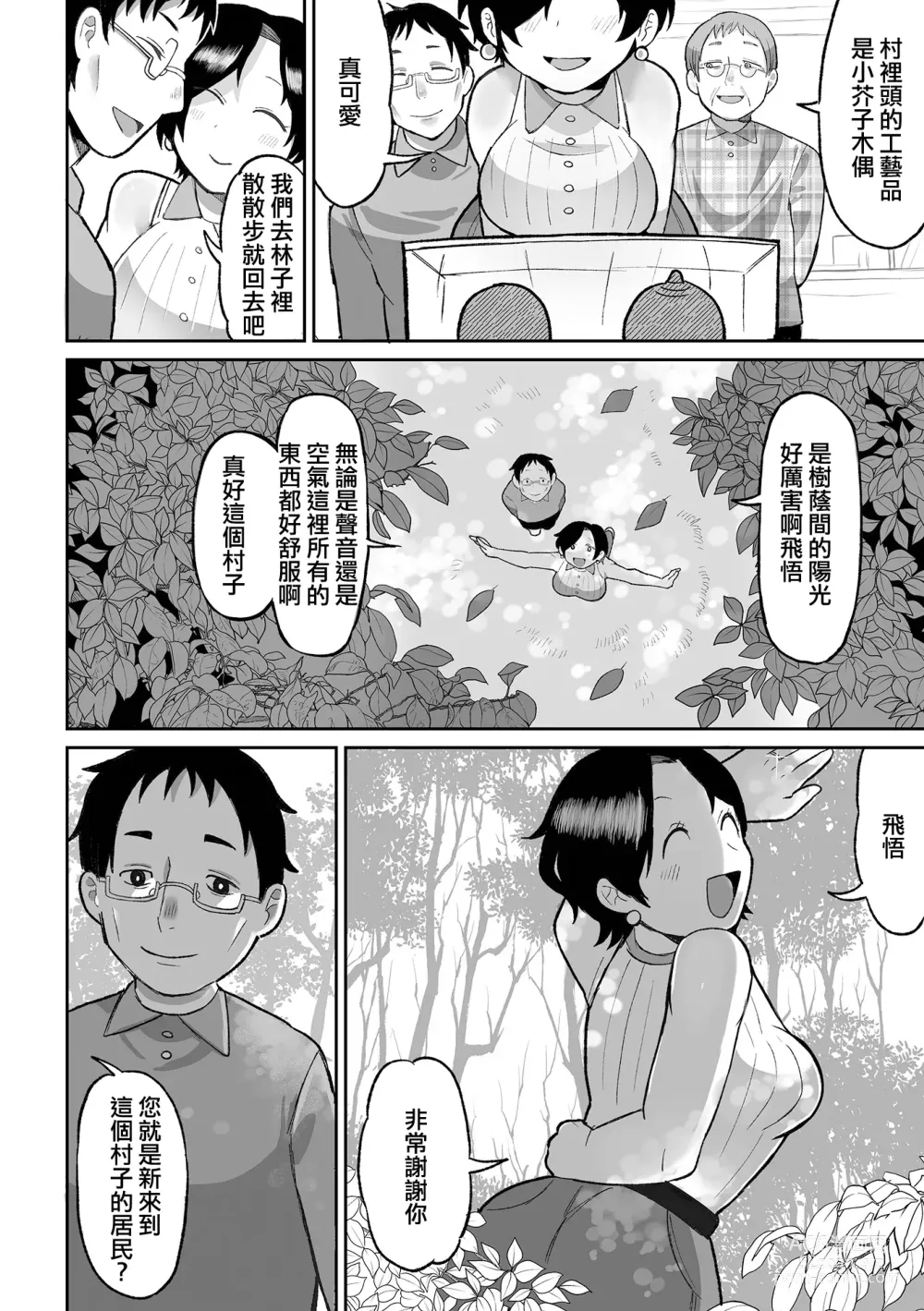 Page 3 of manga 快樂的鄉間生活