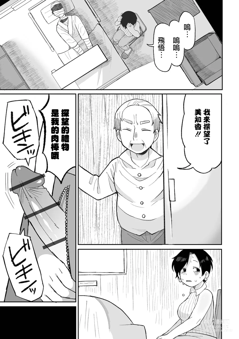 Page 22 of manga 快樂的鄉間生活