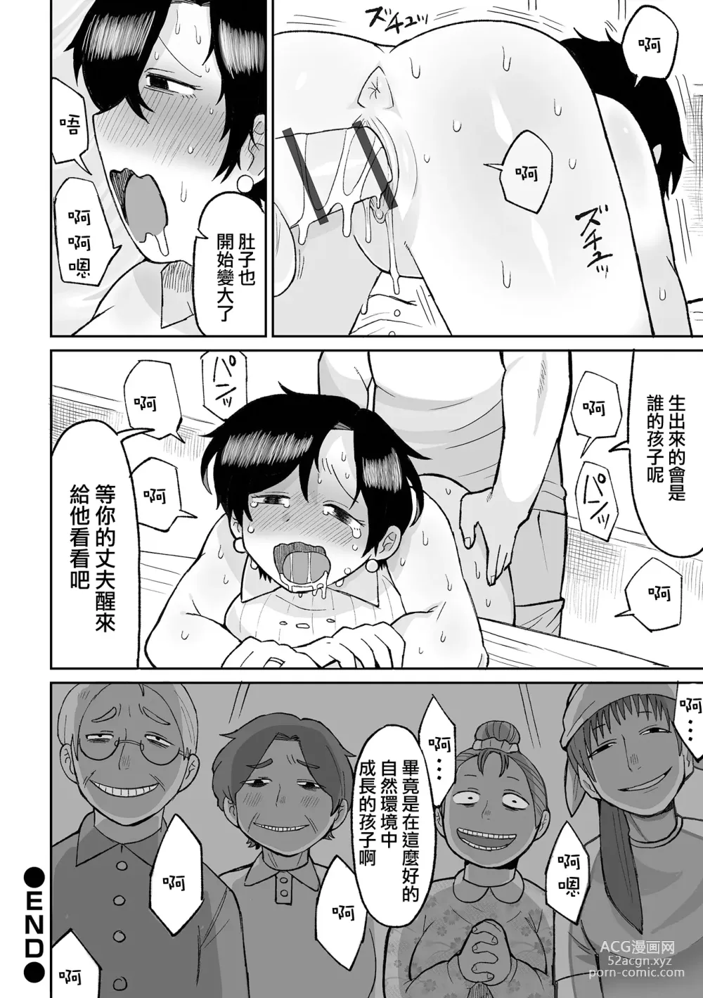 Page 23 of manga 快樂的鄉間生活