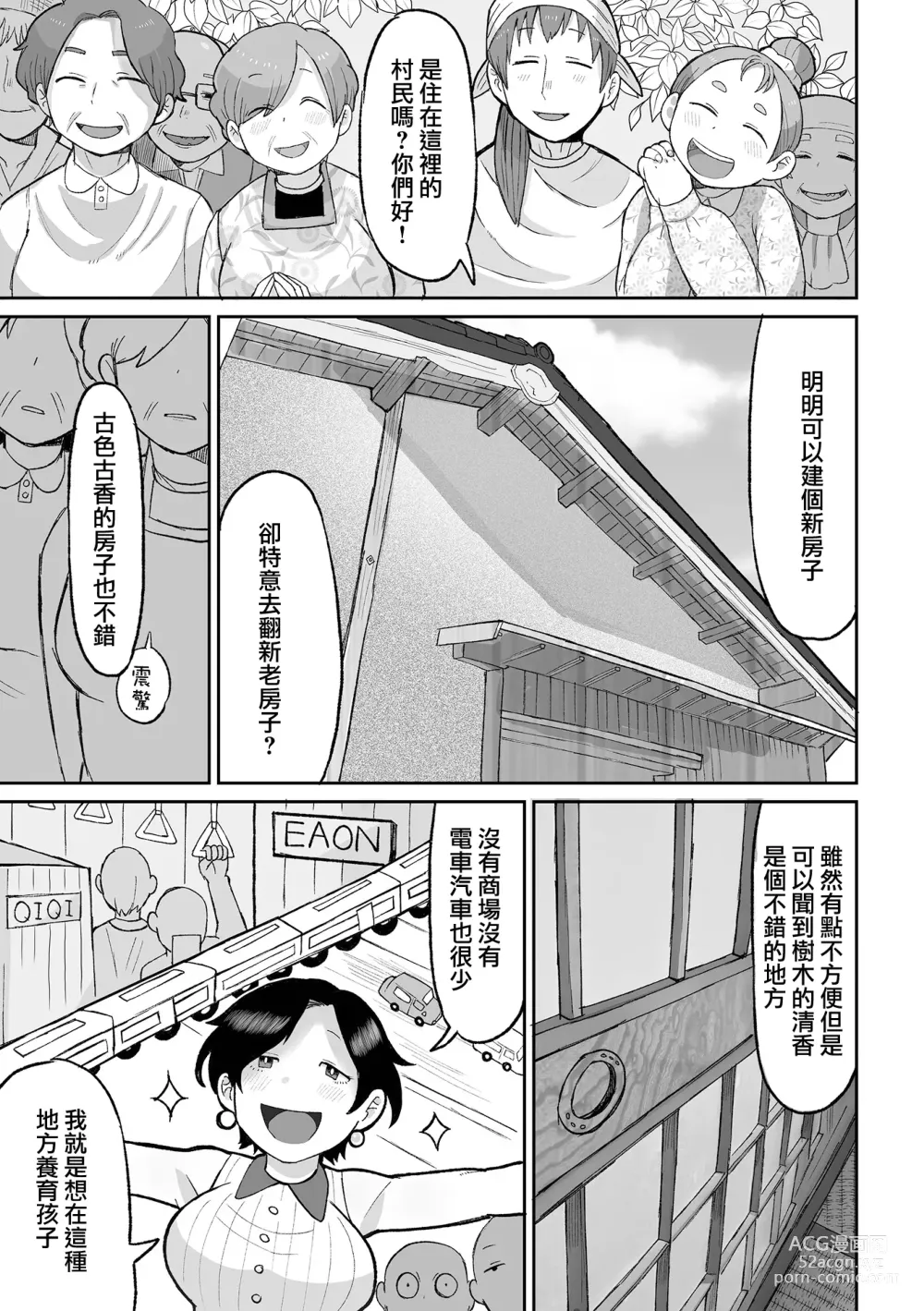 Page 4 of manga 快樂的鄉間生活