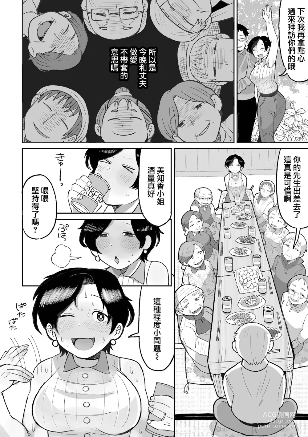 Page 5 of manga 快樂的鄉間生活