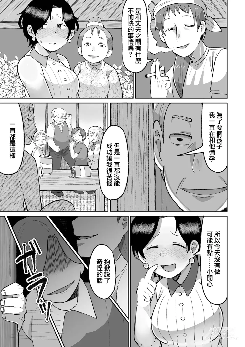 Page 6 of manga 快樂的鄉間生活
