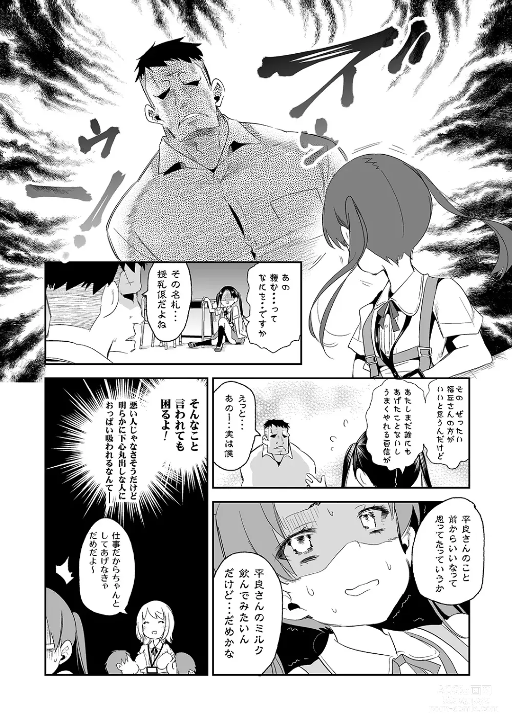 Page 16 of doujinshi Fuwatoro Marshmallow Sand Soushuuhen