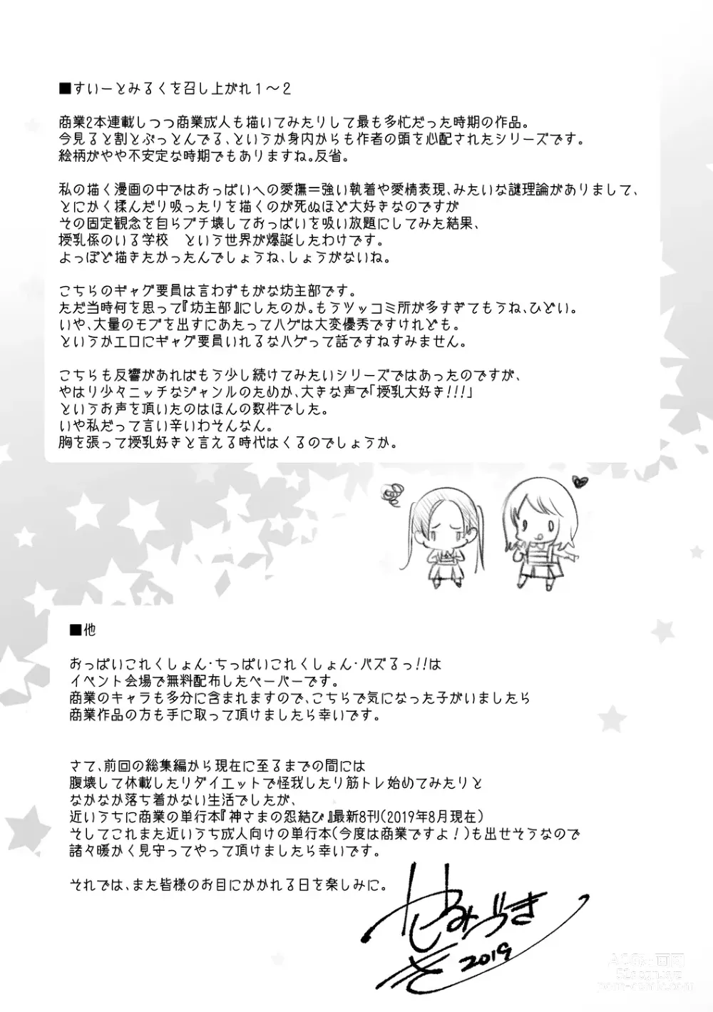 Page 195 of doujinshi Fuwatoro Marshmallow Sand Soushuuhen