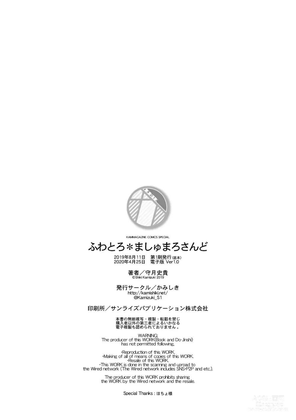 Page 198 of doujinshi Fuwatoro Marshmallow Sand Soushuuhen