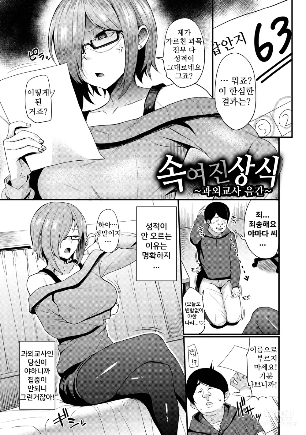 Page 1 of manga 속여진 상식 ~과외교사 음간~
