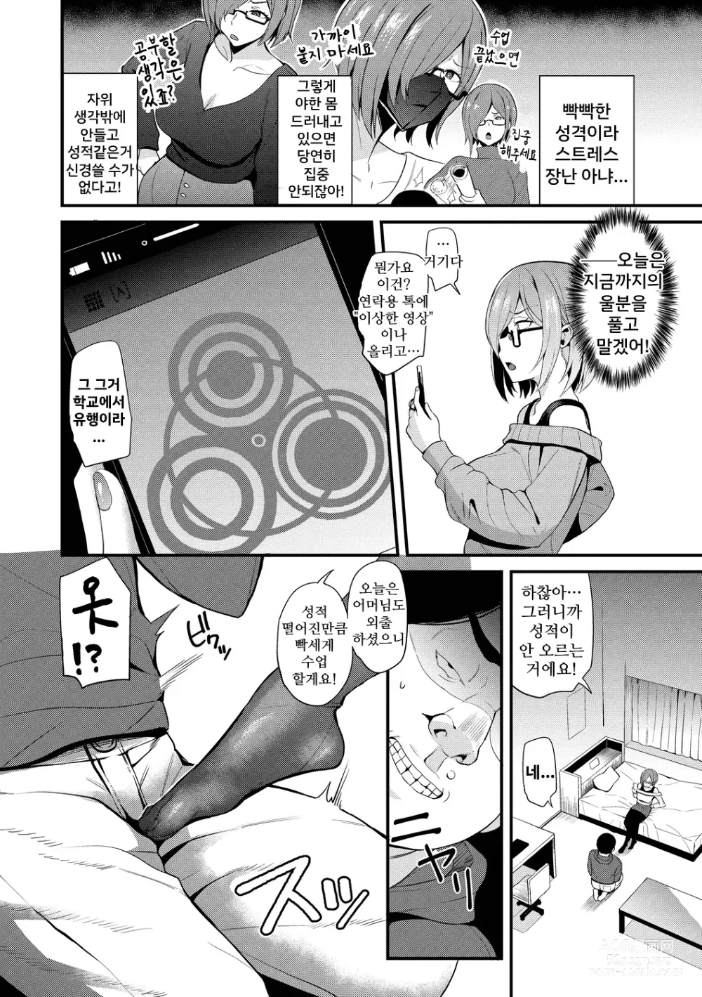 Page 2 of manga 속여진 상식 ~과외교사 음간~