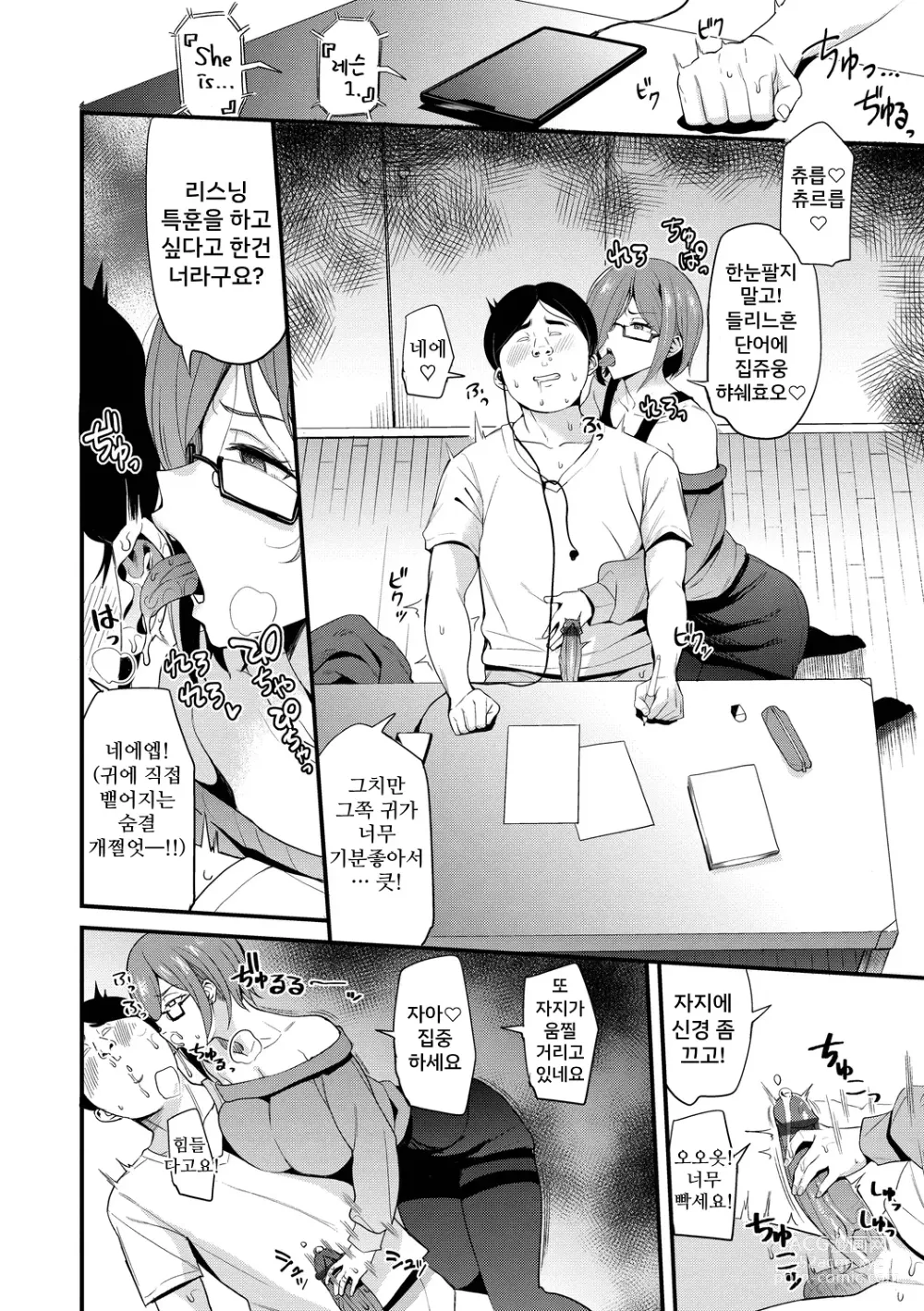 Page 6 of manga 속여진 상식 ~과외교사 음간~