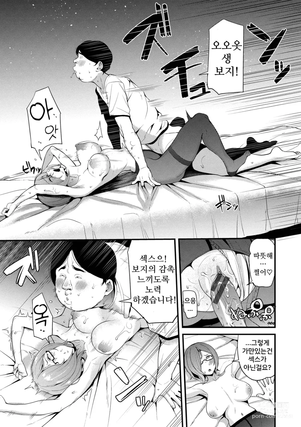 Page 9 of manga 속여진 상식 ~과외교사 음간~