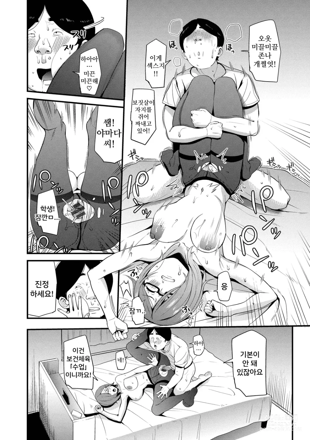 Page 10 of manga 속여진 상식 ~과외교사 음간~