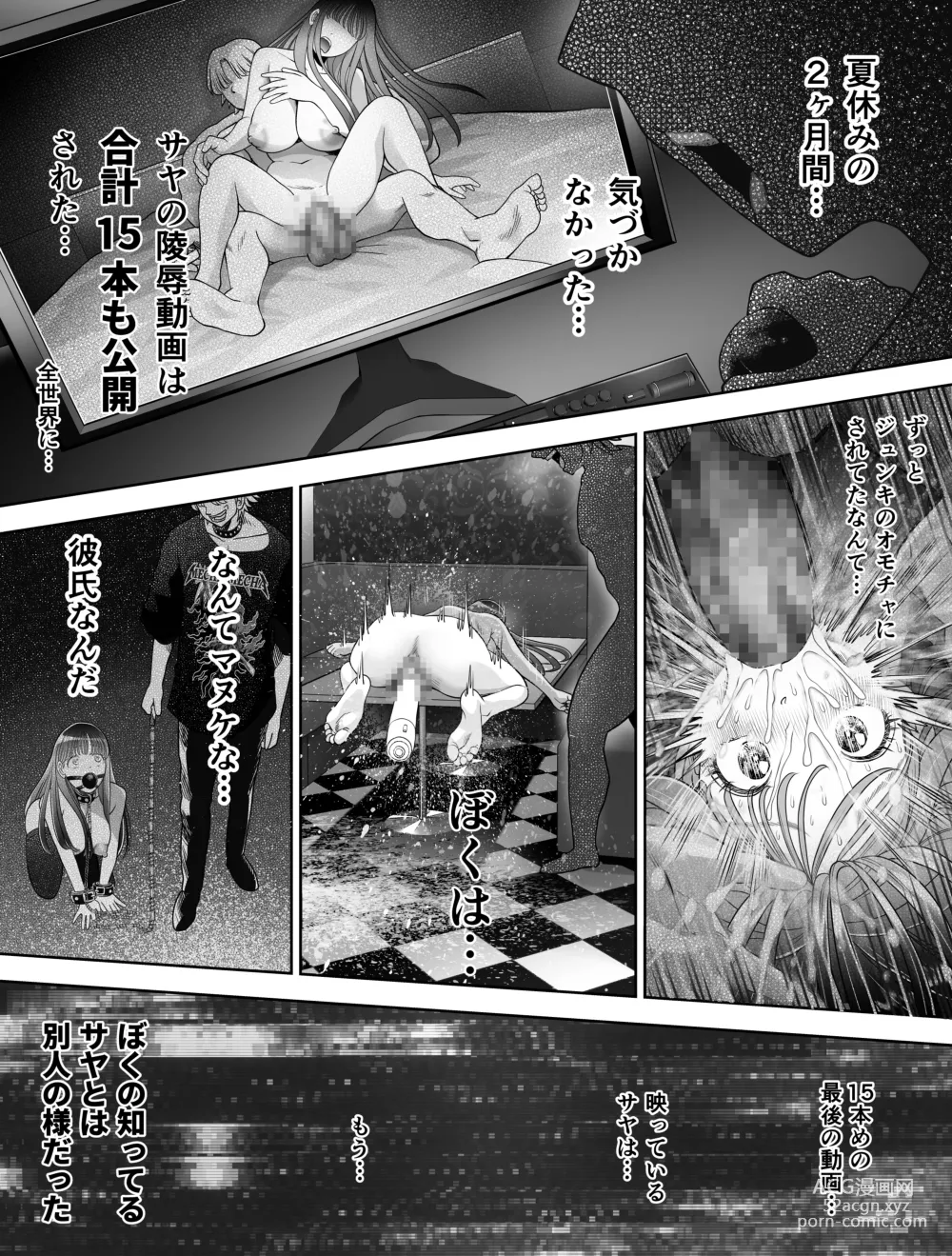 Page 94 of doujinshi Shinrai suru Tsuyo Tsuyo Kanojo ga Nikubenki ni Sareteita