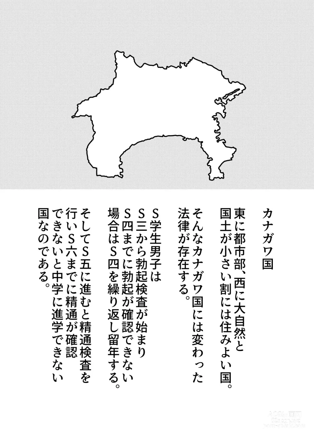 Page 3 of doujinshi Konnichiwa Seitsuu Kensain desu -Aka-chan de Seitsuu Hen-